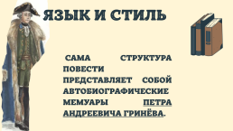 Лександр Сергеевич Пушкин, слайд 11