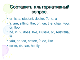 Типы вопросов в английском языке, слайд 15