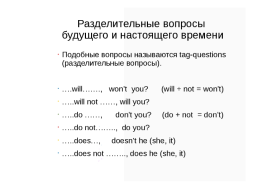 Типы вопросов в английском языке, слайд 18