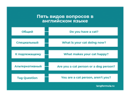 Типы вопросов в английском языке, слайд 2