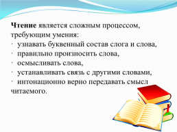 Проект «формирование устойчивого навыка чтения», слайд 2