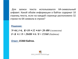 Измерение информации. Информация и информационные процессы, слайд 14