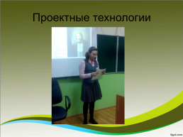 Использование инновационных технологий на уроках основ православной культуры, слайд 11