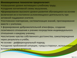 Использование инновационных технологий на уроках основ православной культуры, слайд 5