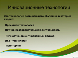 Использование инновационных технологий на уроках основ православной культуры, слайд 6