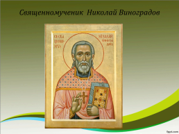 Использование инновационных технологий на уроках основ православной культуры, слайд 8