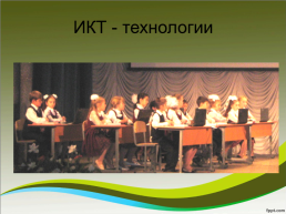 Использование инновационных технологий на уроках основ православной культуры, слайд 9
