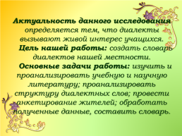 Исследовательская работа на тему: «слова, которых нет в литературном языке», слайд 2