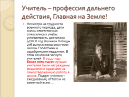 Разговоры о важном. Тема «день учителя», слайд 11