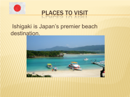 Japan, слайд 5