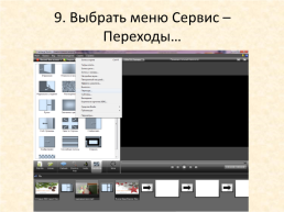 Видеомонтаж. Инструкция для программы camtasia studio 7, слайд 15