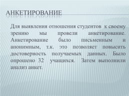 Оценка условий отрицательно влияющих на зрение студентов колледжа, слайд 16