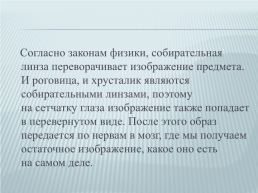 Оценка условий отрицательно влияющих на зрение студентов колледжа, слайд 9