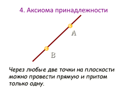 Домашнее задание. Базовый(задание(я) для всех): изучить стр. 38-41, № 80, 90 Повышенный(задание(я) по выбору): № 91, выучить итоги главы стр. 43-45, слайд 6