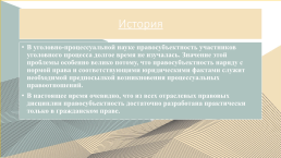 На тему:. «Уголовно-процессуальная правосубъектность», слайд 4