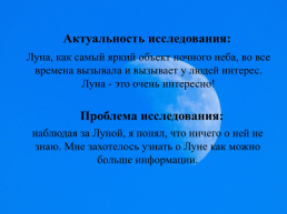 Информационно – исследовательский проект «луна в моем телескопе», слайд 2