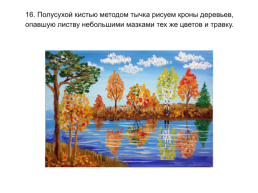 Осенний пейзаж, слайд 19
