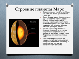 Планета Марс, слайд 3