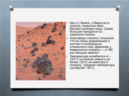 Планета Марс, слайд 5
