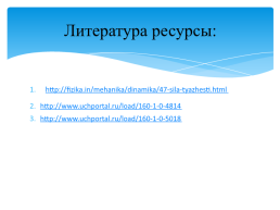 Виды сил 7 класс, слайд 20