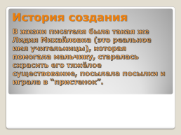 Уроки французского. (1973). Валентин Г. Распутин, слайд 4