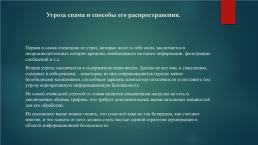 Итоговый индивидуальный проект  «спам и защита от него», слайд 5