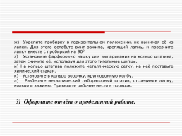 Практическая работа № 1. Приёмы безопасной работы с оборудованием и веществами. Строение пламени, слайд 9