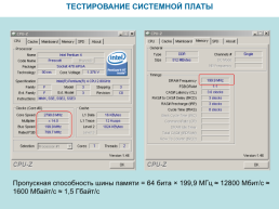 Магистрально-модульный принцип построения компьютера, слайд 20