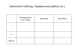 Использование таблиц для решения задач, слайд 12