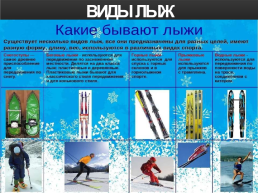 Лыжный спорт, слайд 6