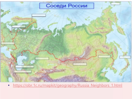 Обобщение знаний по теме: «Россия на карте мира», слайд 2