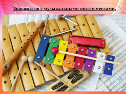 Икт в обучении детей игре на детских музыкальных инструментах, слайд 5