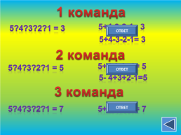 КВН по математике 3 класс, слайд 14