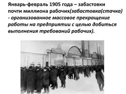 Первая Российская революция, слайд 6