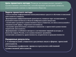 Использование проектной деятельности на уроках ИЗО, слайд 5