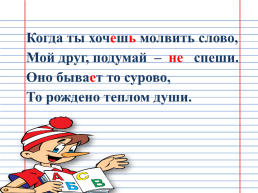 Русский язык 4 класс «обобщение знаний о глаголе», слайд 10