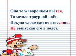 Русский язык 4 класс «обобщение знаний о глаголе», слайд 12