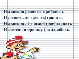 Русский язык 4 класс «обобщение знаний о глаголе», слайд 13