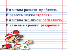 Русский язык 4 класс «обобщение знаний о глаголе», слайд 14