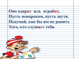 Русский язык 4 класс «обобщение знаний о глаголе», слайд 16