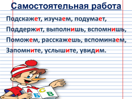 Русский язык 4 класс «обобщение знаний о глаголе», слайд 18