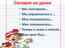 Русский язык 4 класс «обобщение знаний о глаголе», слайд 20