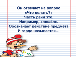 Русский язык 4 класс «обобщение знаний о глаголе», слайд 3