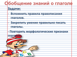 Русский язык 4 класс «обобщение знаний о глаголе», слайд 4