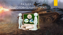 Исследовательский проект: «танк т-34 – танк победы», слайд 3