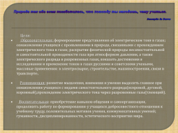 Интерактивный урок по физике на тему: «электрический ток в газах», слайд 2