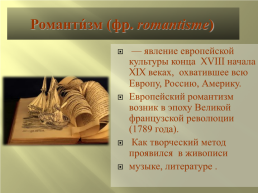 Романтизм в творчестве Михаила Юрьевича Лермонтова, слайд 2