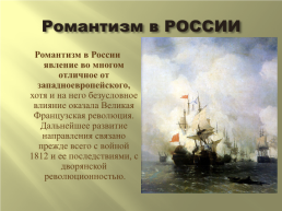 Романтизм в творчестве Михаила Юрьевича Лермонтова, слайд 4