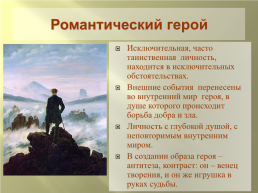Романтизм в творчестве Михаила Юрьевича Лермонтова, слайд 9