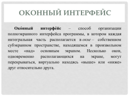 Интерфейс командной строки текстовый интерфейс оконный интерфейс, слайд 7